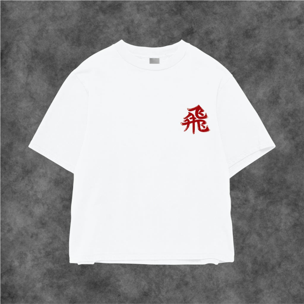飛 Charm