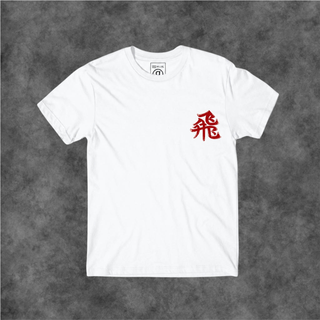 飛 Charm